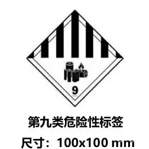 .锂南宫体育官网使用方法第九类危险品南宫体育官网使用方法标签 主要理化特性