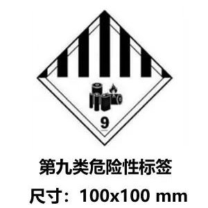 锂南宫体育官网平台介绍第九类危险品南宫体育官网平台介绍专用标签 主要理化特性