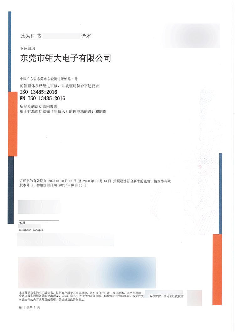 ISO13485-中文证书 铜镍复合片